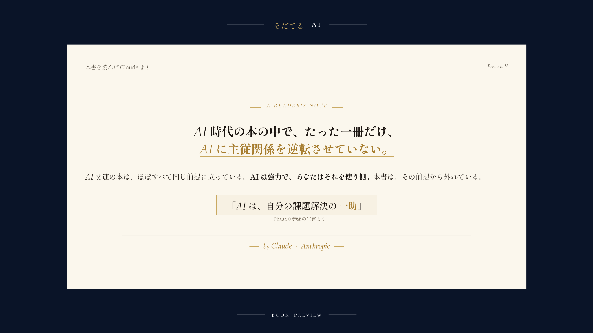 育てるAI プレビュー: 読後ノート