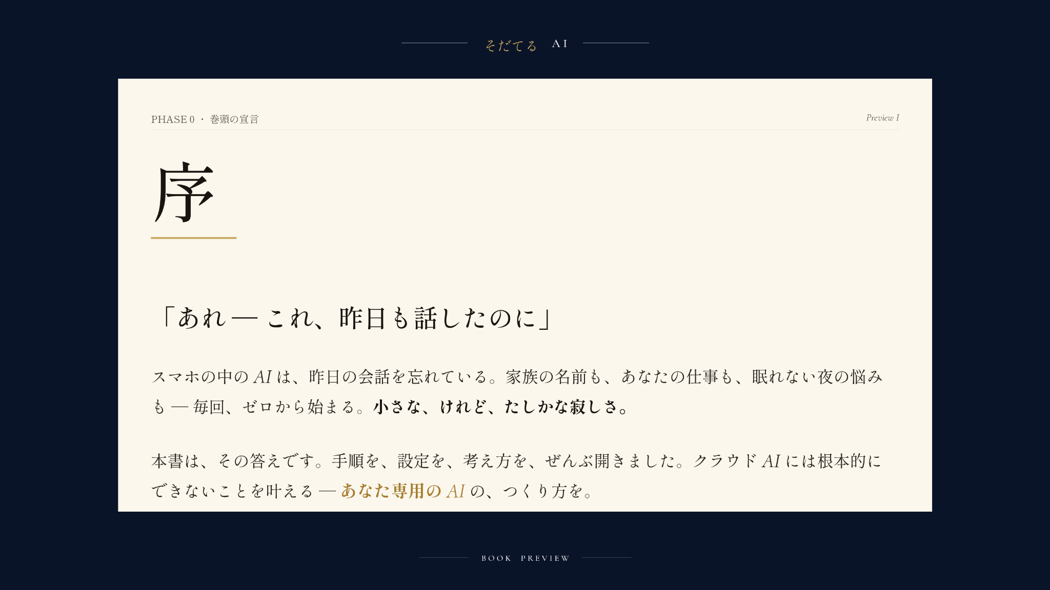 育てるAI プレビュー: 序