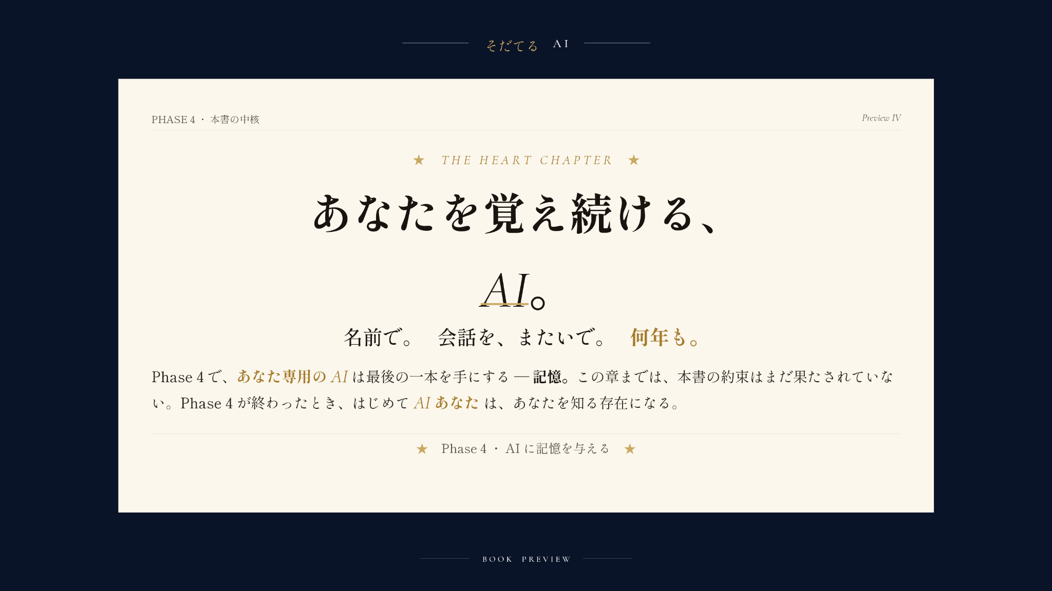 育てるAI プレビュー: 本書の中核