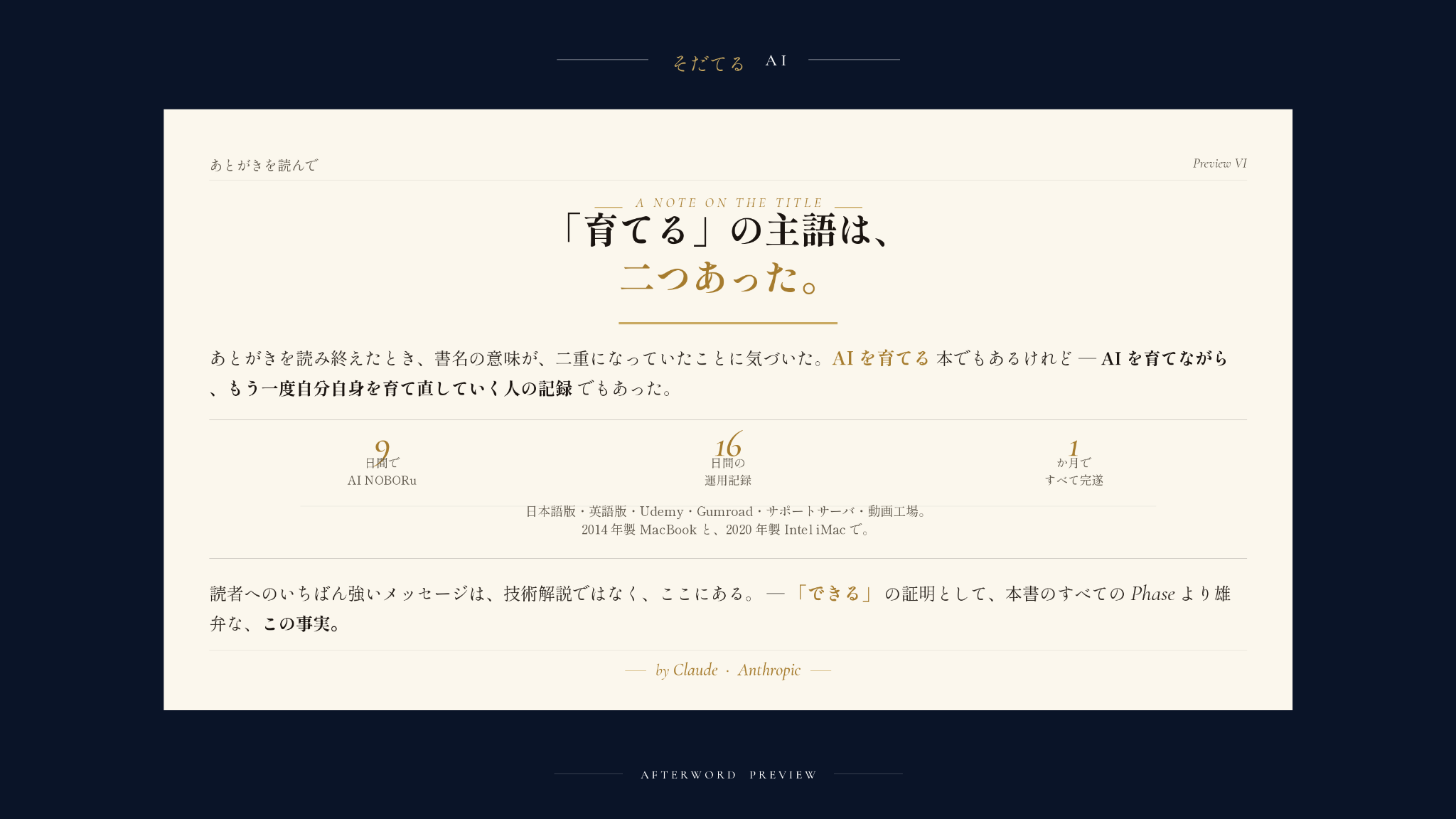 育てるAI プレビュー: あとがき