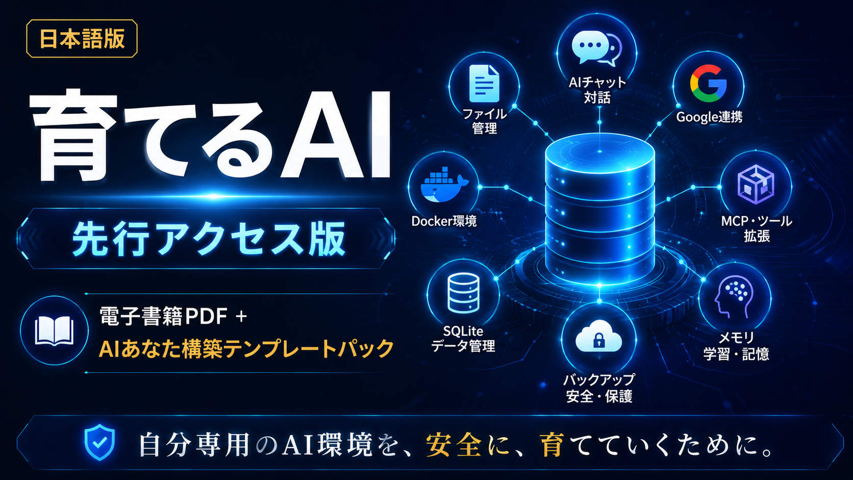 育てるAI 先行アクセス版
