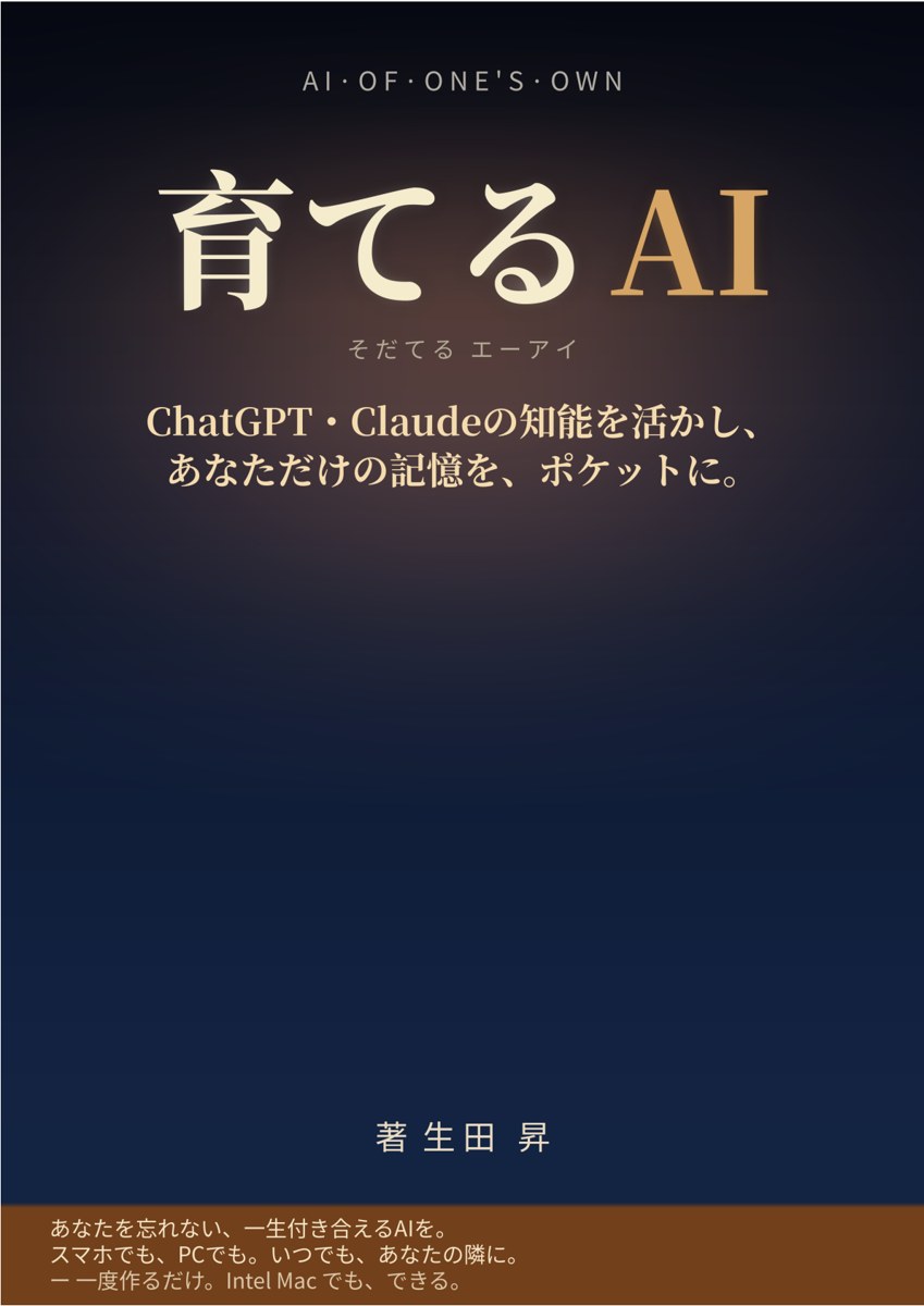 育てるAI 立ち読みPDF 表紙